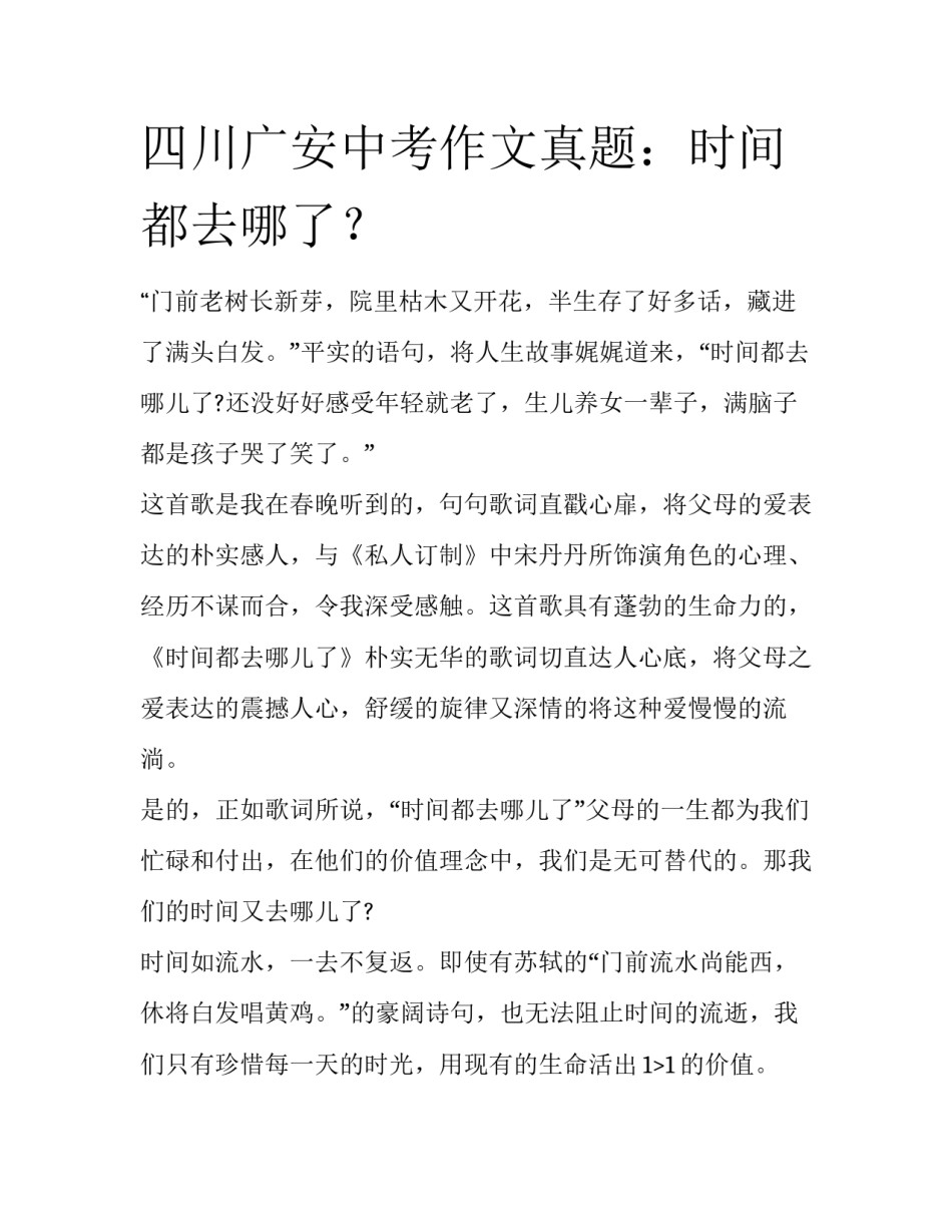 四川广安中考作文真题：时间都去哪了？_第1页