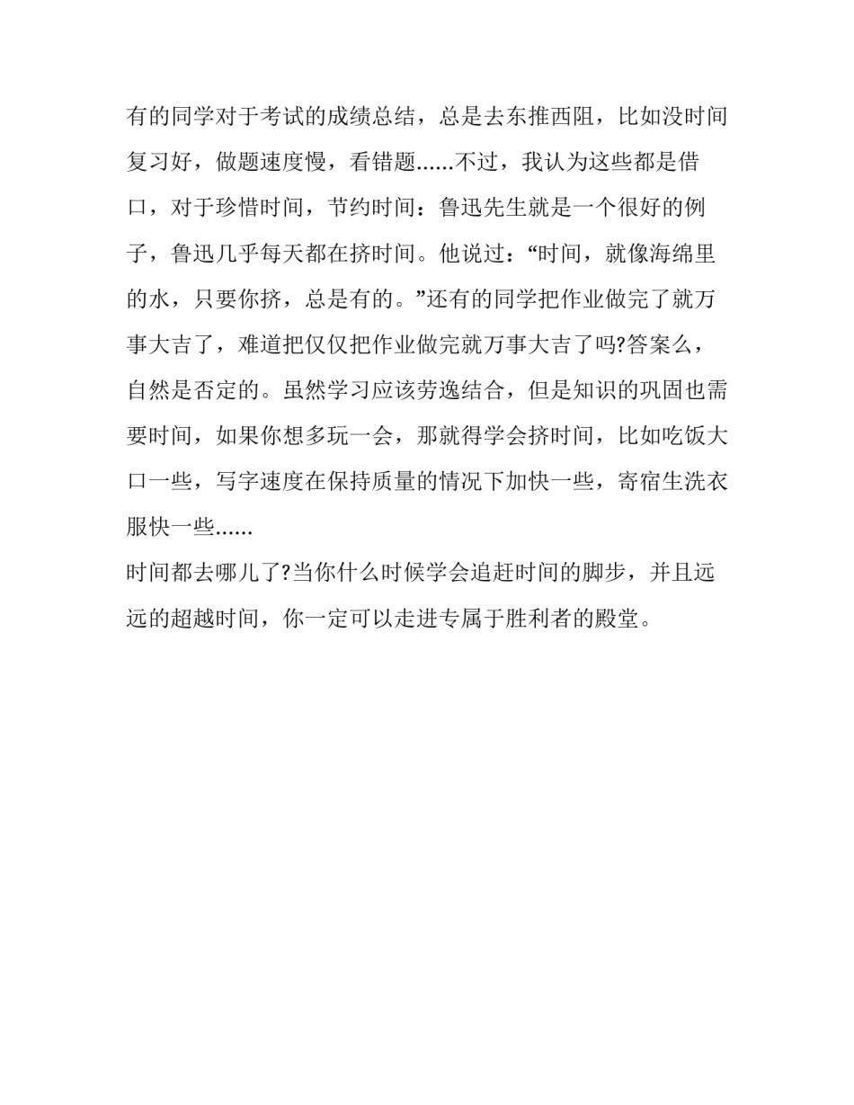 四川广安中考作文真题：时间都去哪了？_第2页
