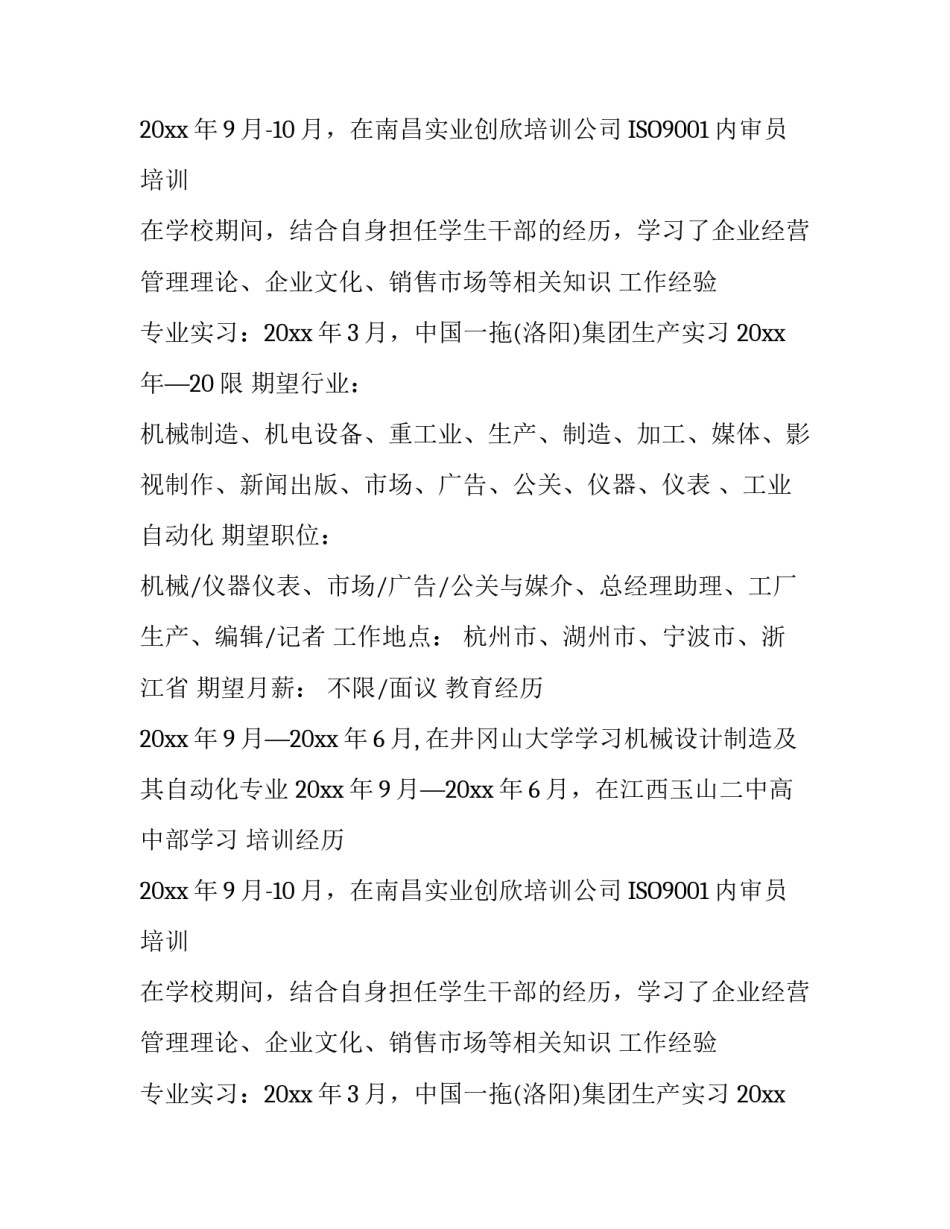 关于机械的个人简历_第2页