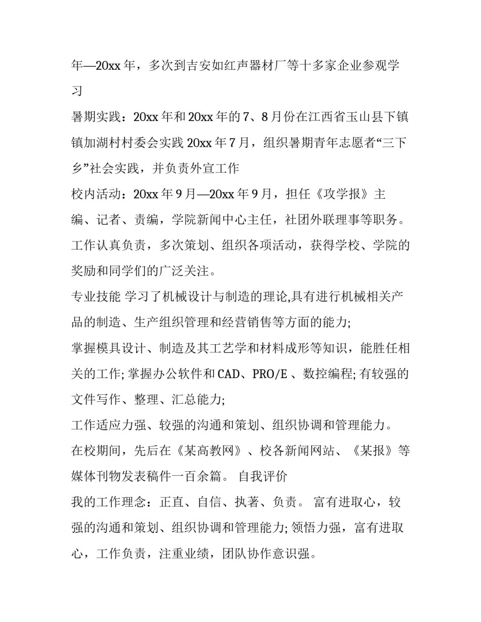 关于机械的个人简历_第3页