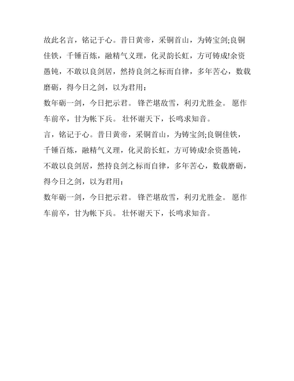 最牛的文言文版求职信范文_第2页