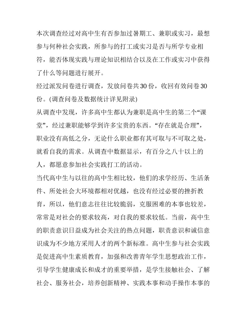 2023年中学生社会调查报告(实用8篇)_第2页