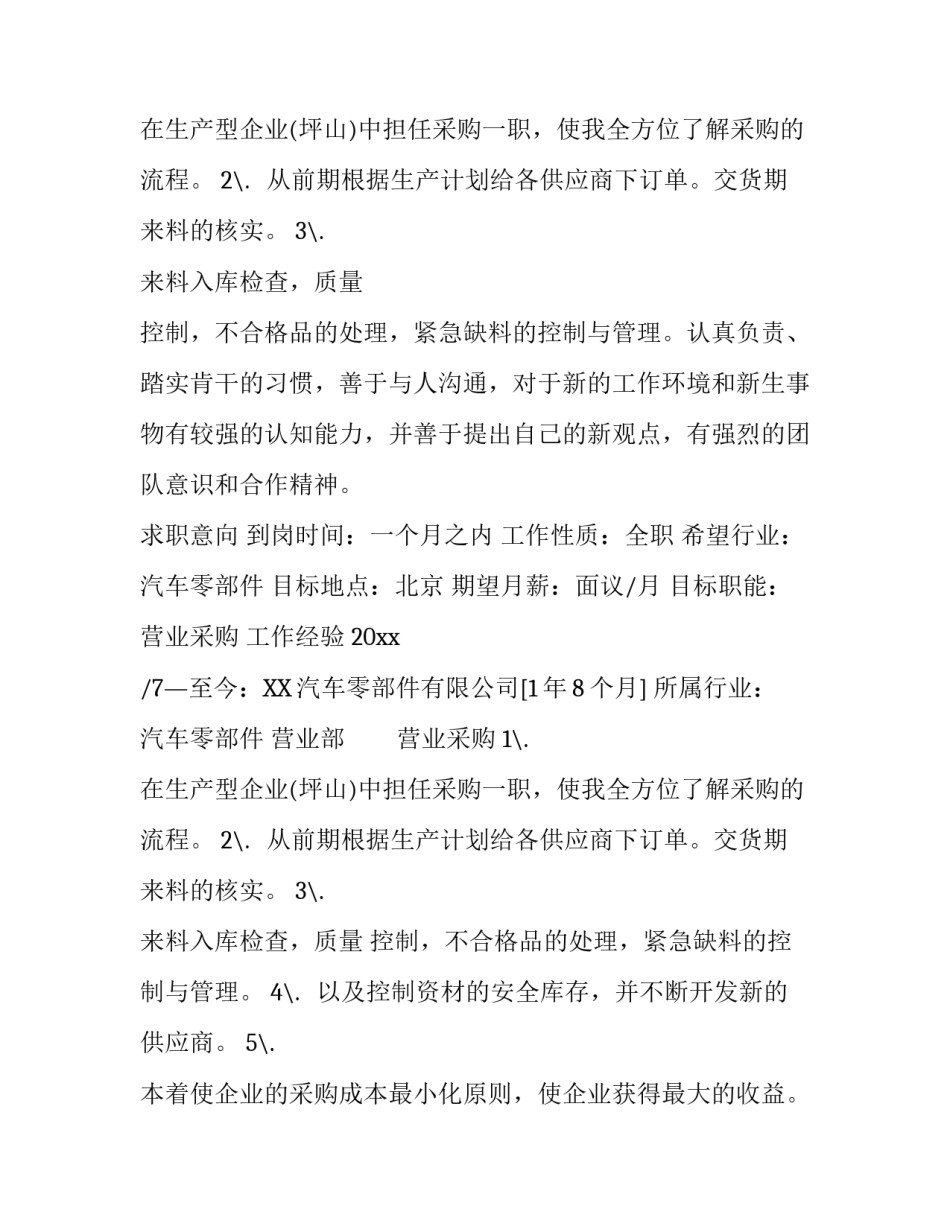 营业采购个人简历_第2页