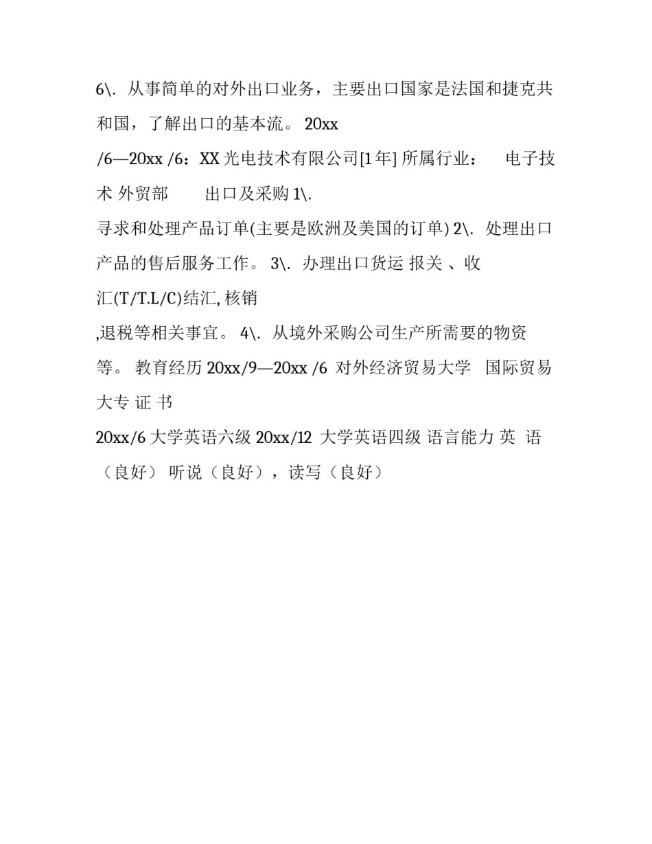 营业采购个人简历_第3页