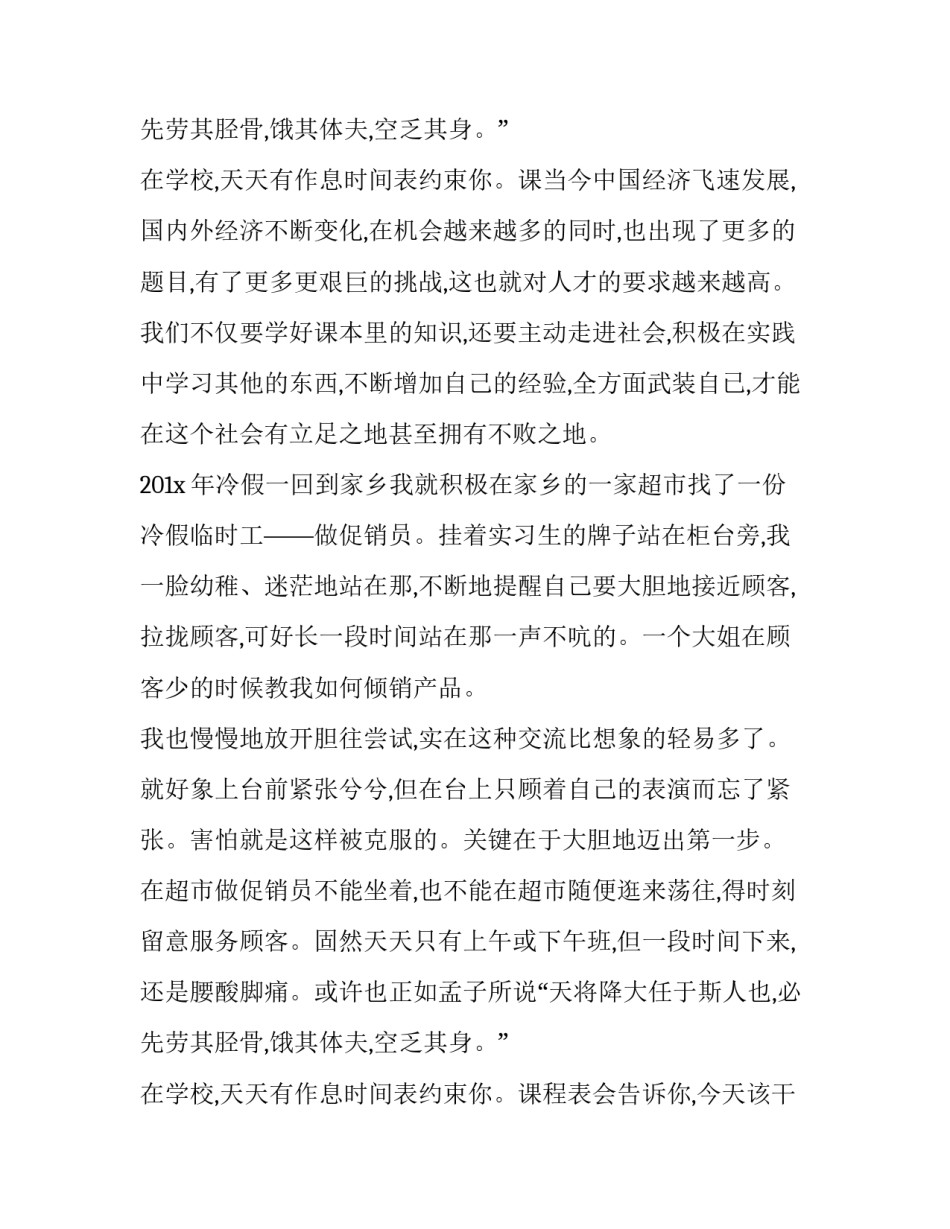 2023年大学生社会实践报告(精选9篇)_第3页