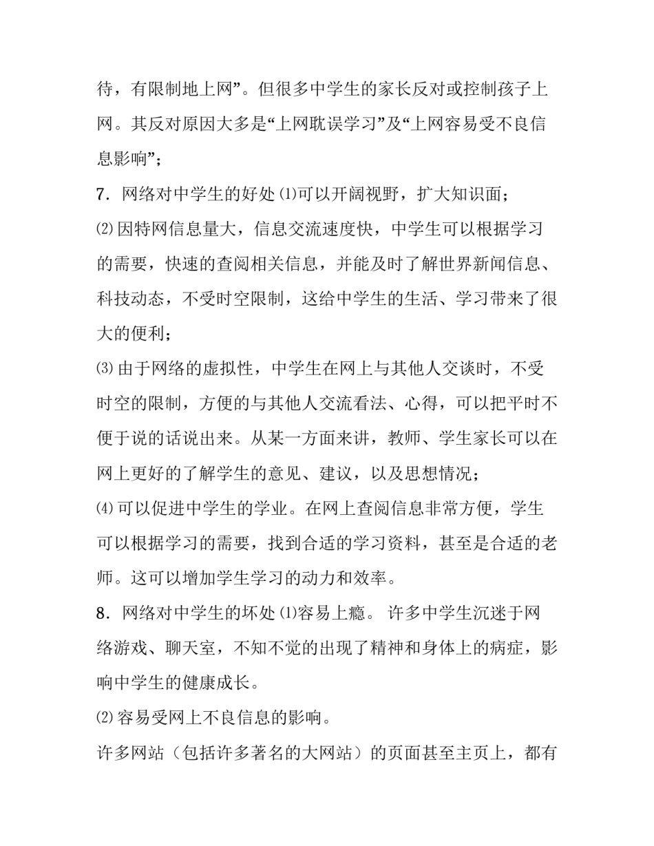 高中生社会调查报告800字_第2页