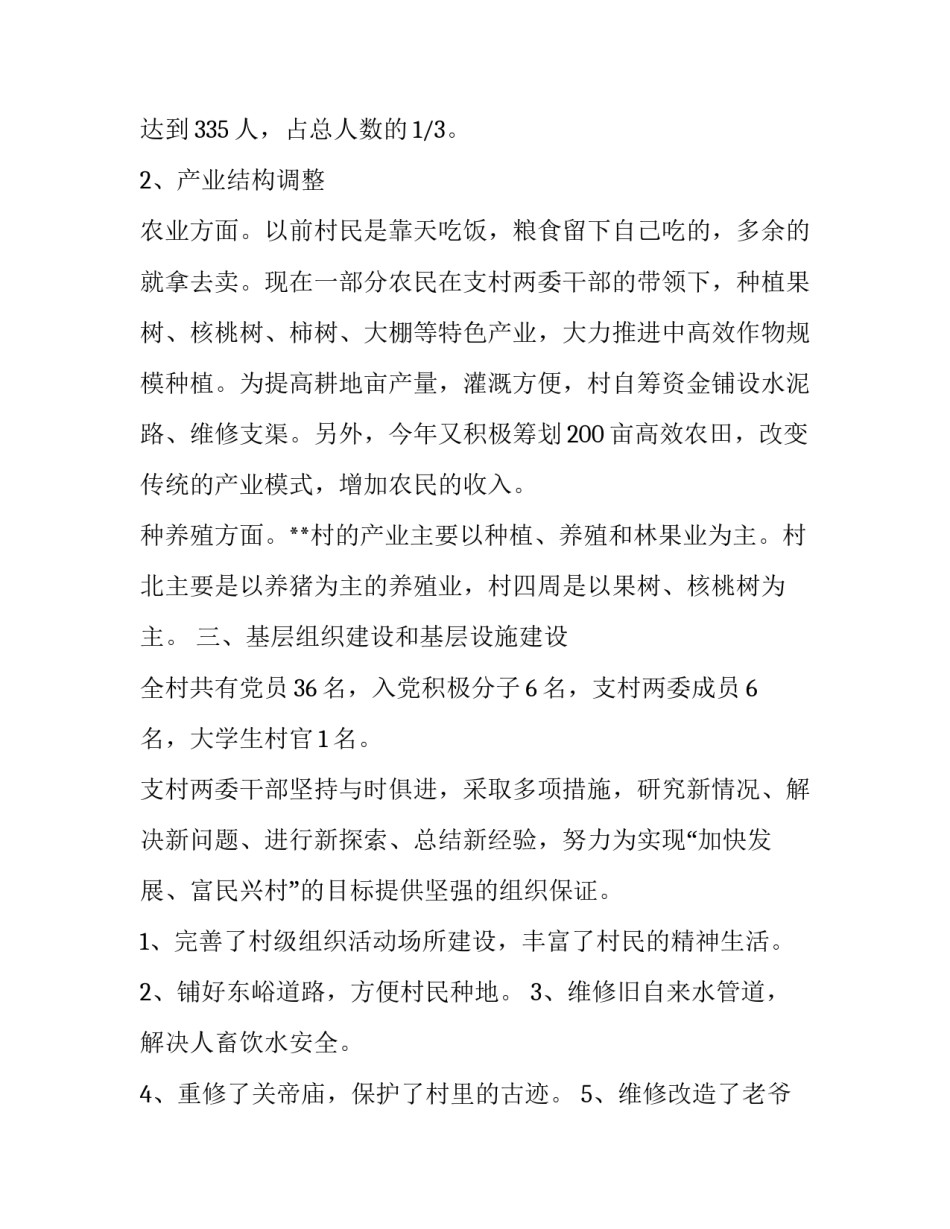 大学生假期调研报告_第2页