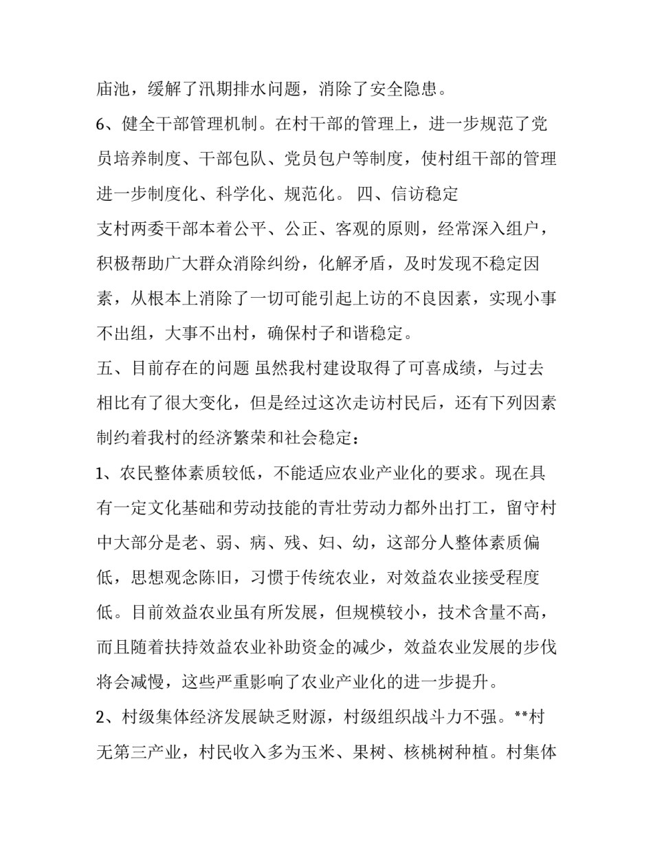 大学生假期调研报告_第3页