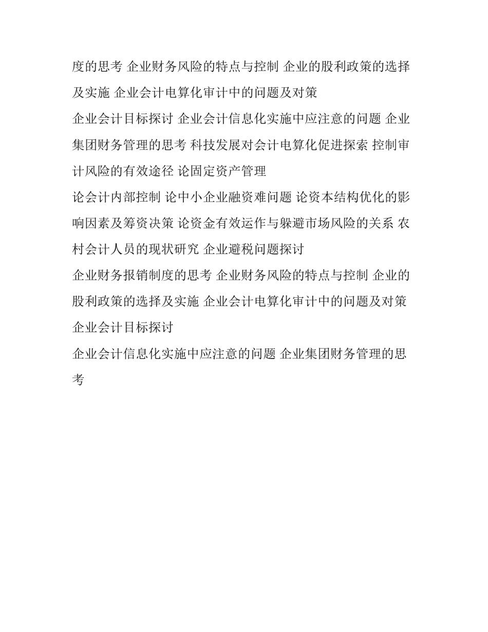 最全的会计专业实习报告题目精选_第2页