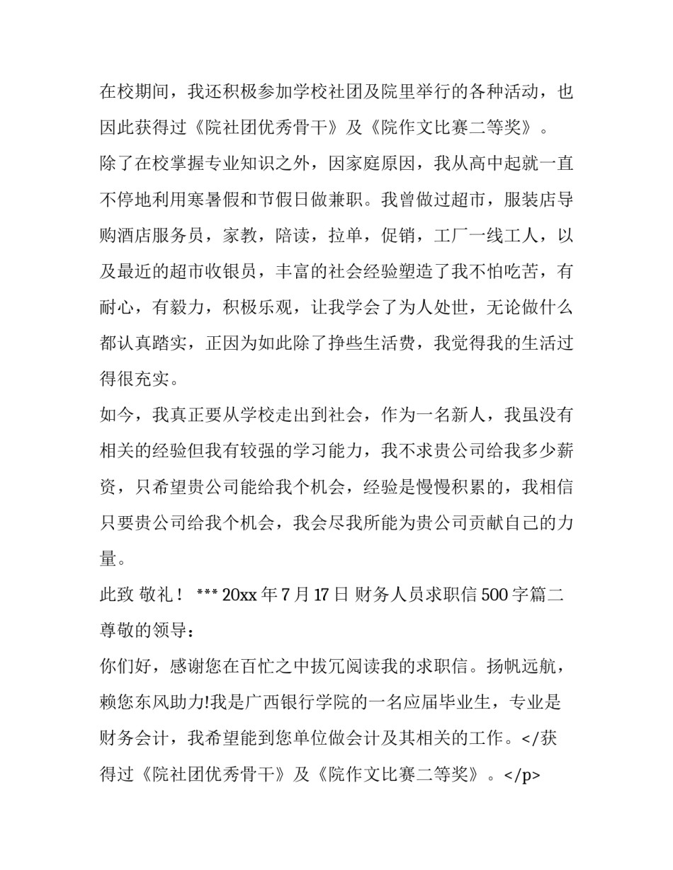 财务人员求职信500字(十二篇)_第2页