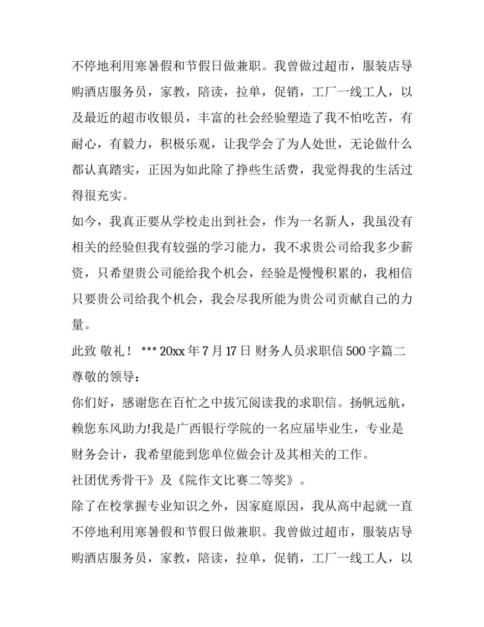 财务人员求职信500字(12篇)_第2页