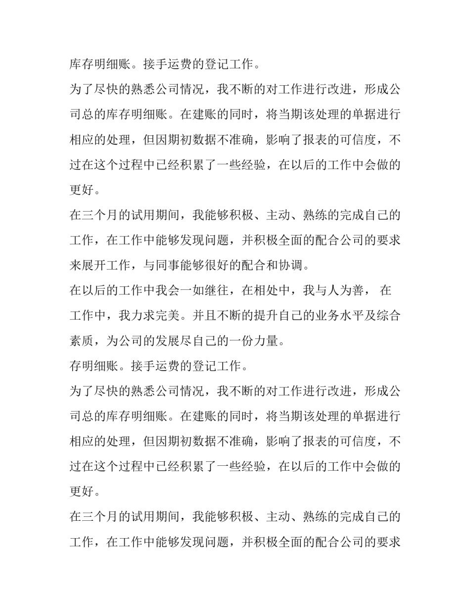 关于会计实习生工作鉴定的报告_第2页