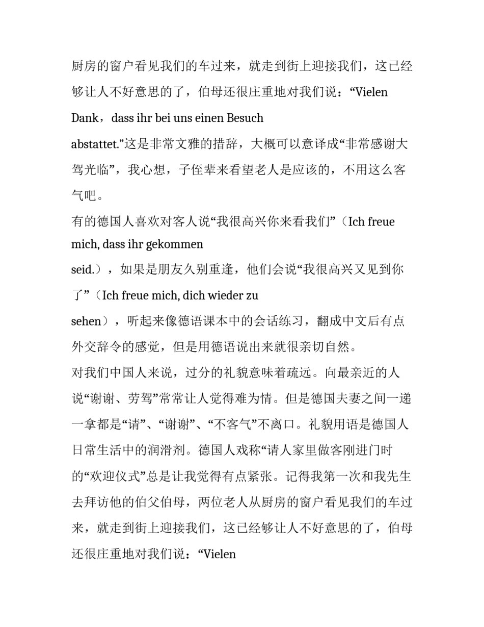 德国人有哪些的礼仪礼貌_第2页