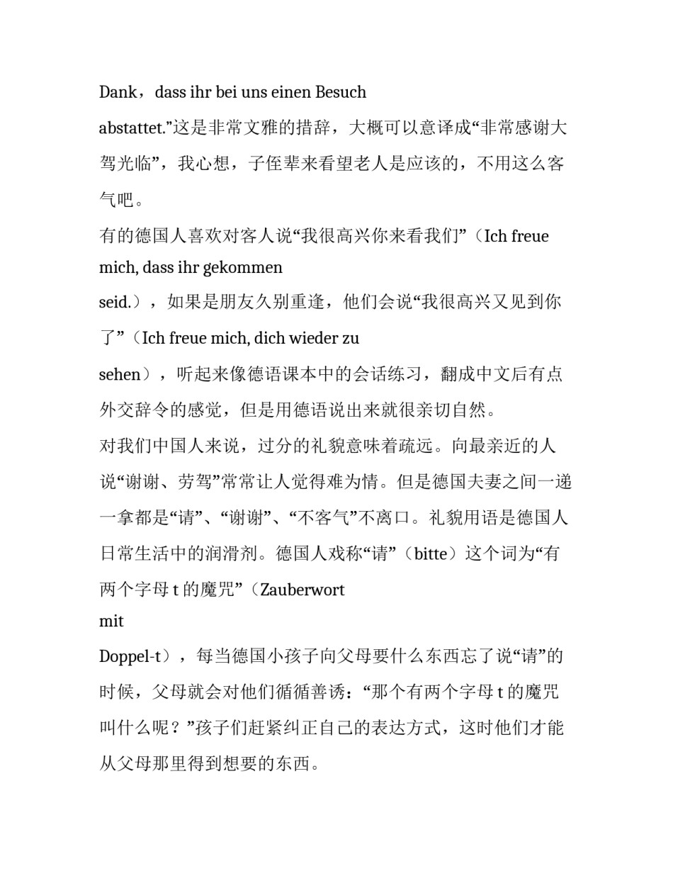德国人有哪些的礼仪礼貌_第3页