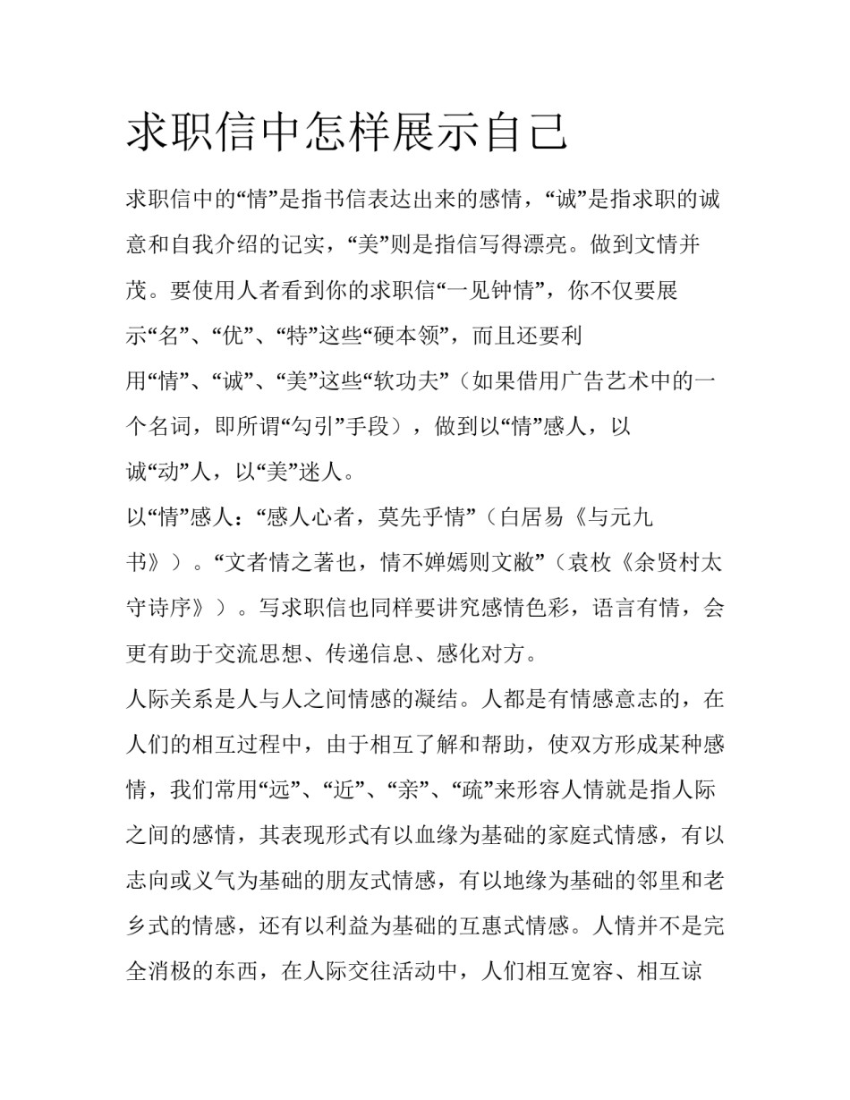 求职信中怎样展示自己_第1页