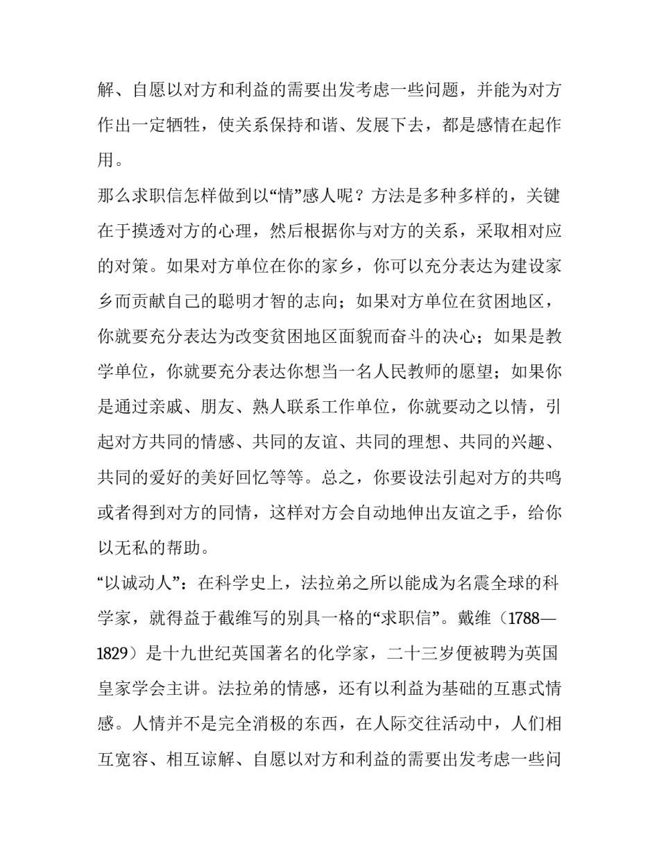 求职信中怎样展示自己_第2页