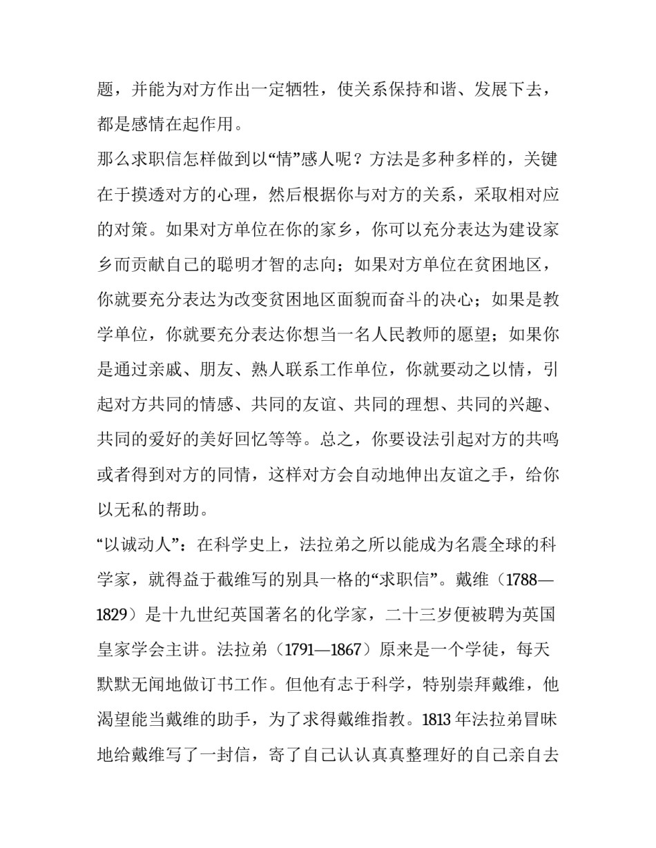 求职信中怎样展示自己_第3页