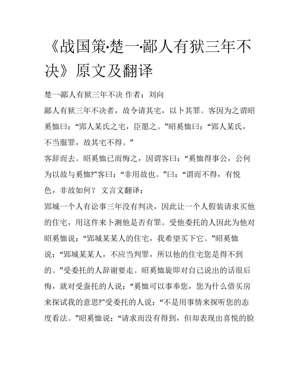 《战国策·楚一·鄙人有狱三年不决》原文及翻译_第1页