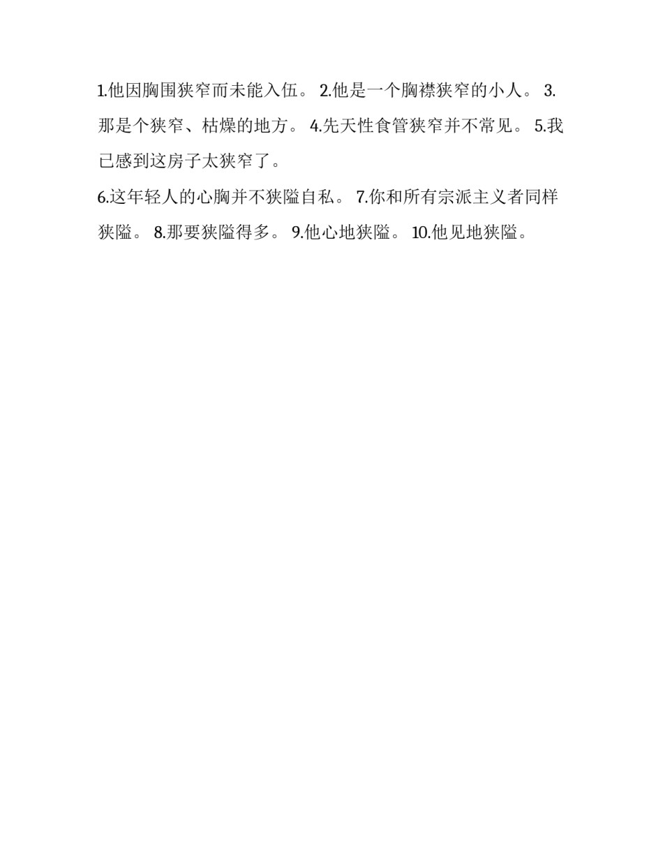 关于坦荡的反义词_第2页