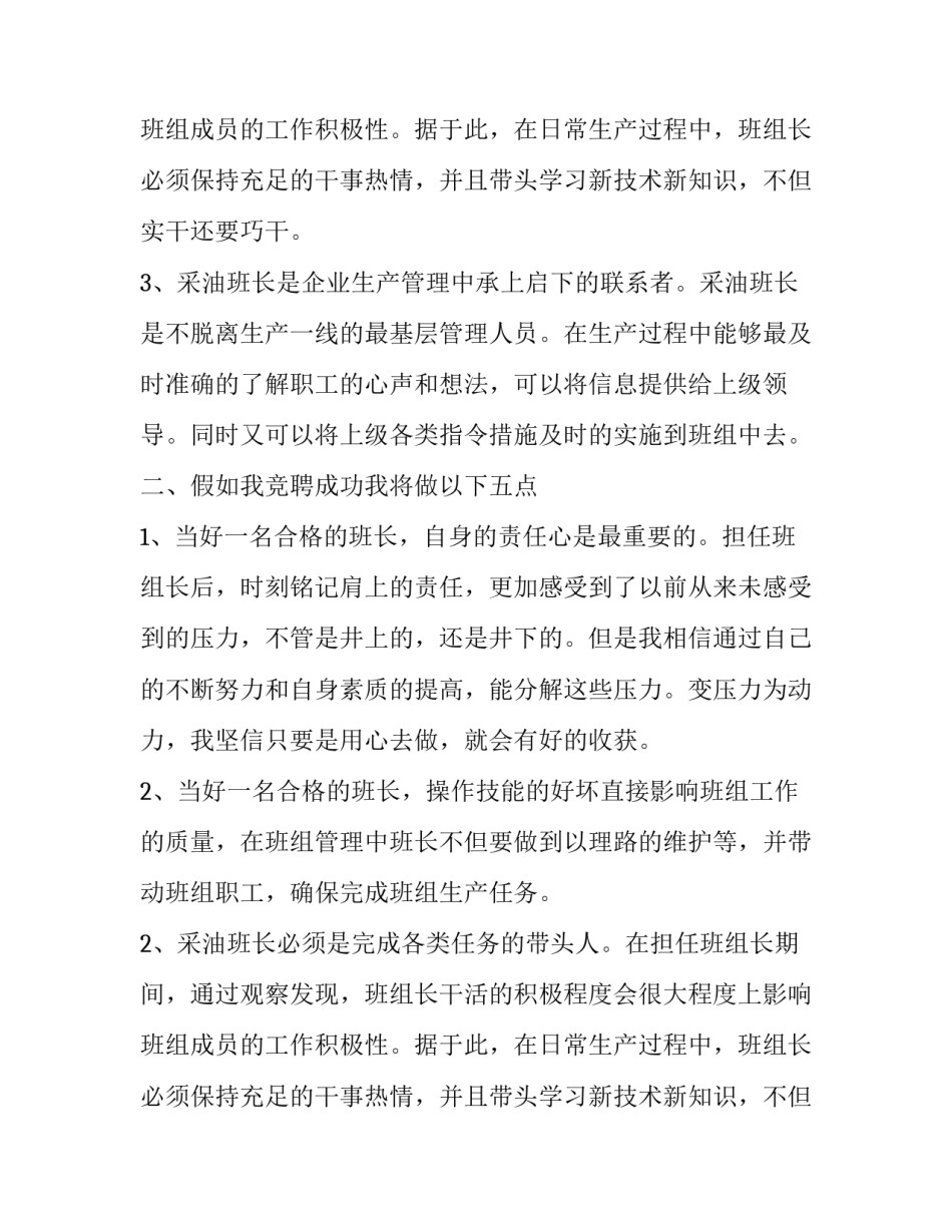 采油班长竞聘范文报告_第2页