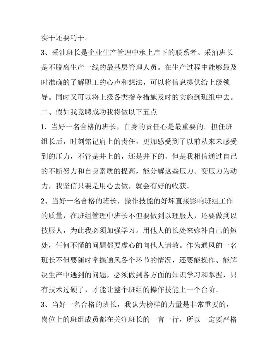 采油班长竞聘范文报告_第3页