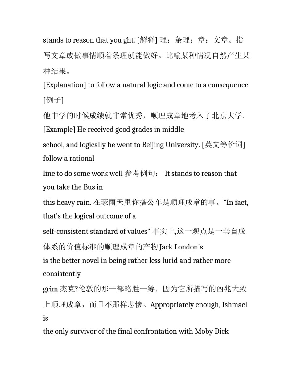 顺理成章是不是褒义词_第2页