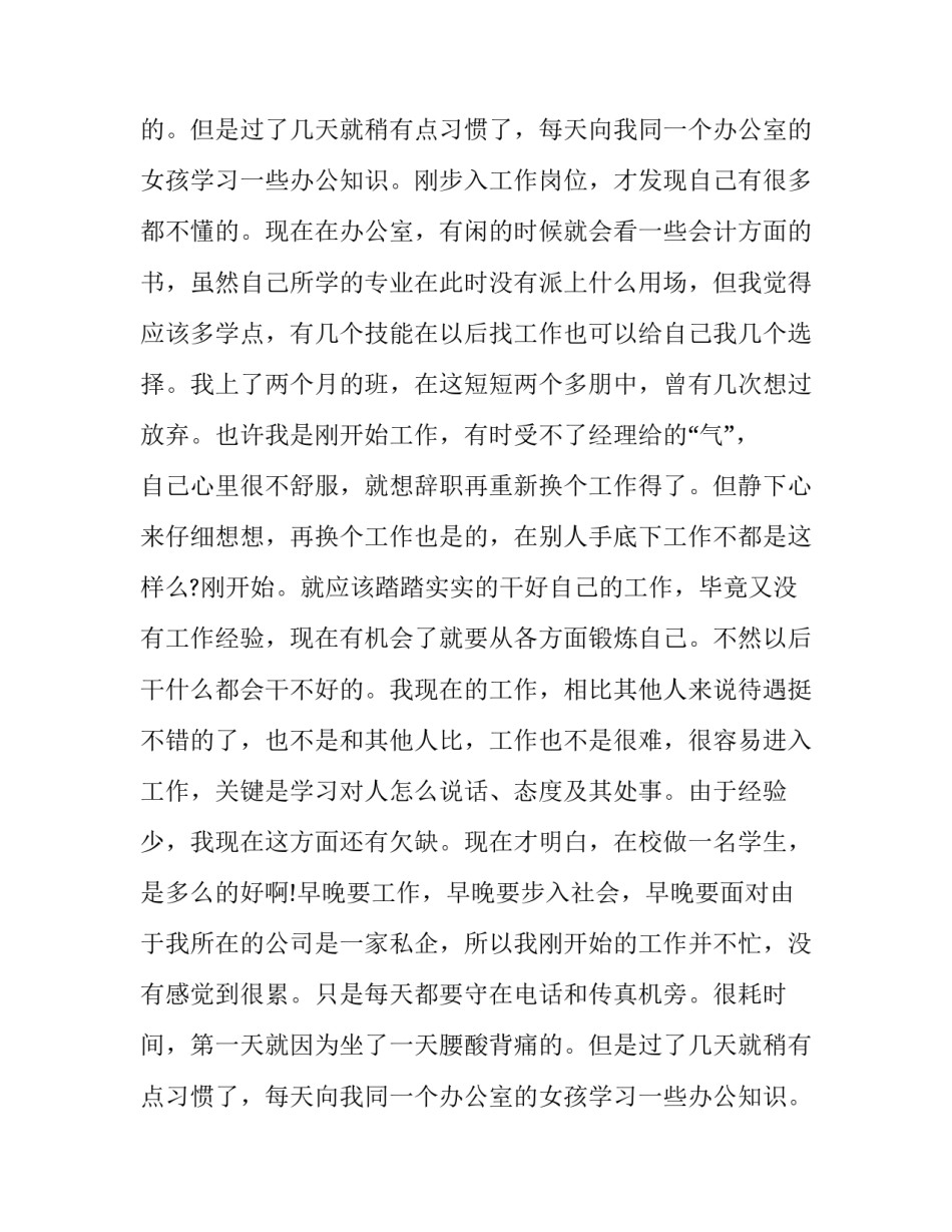 文员实习报告范文_第2页