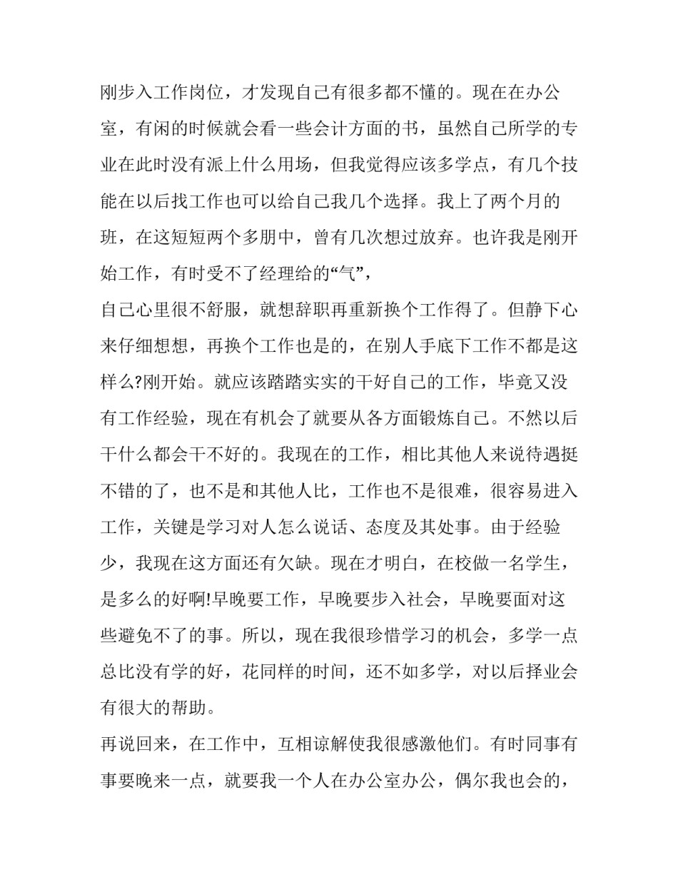 文员实习报告范文_第3页