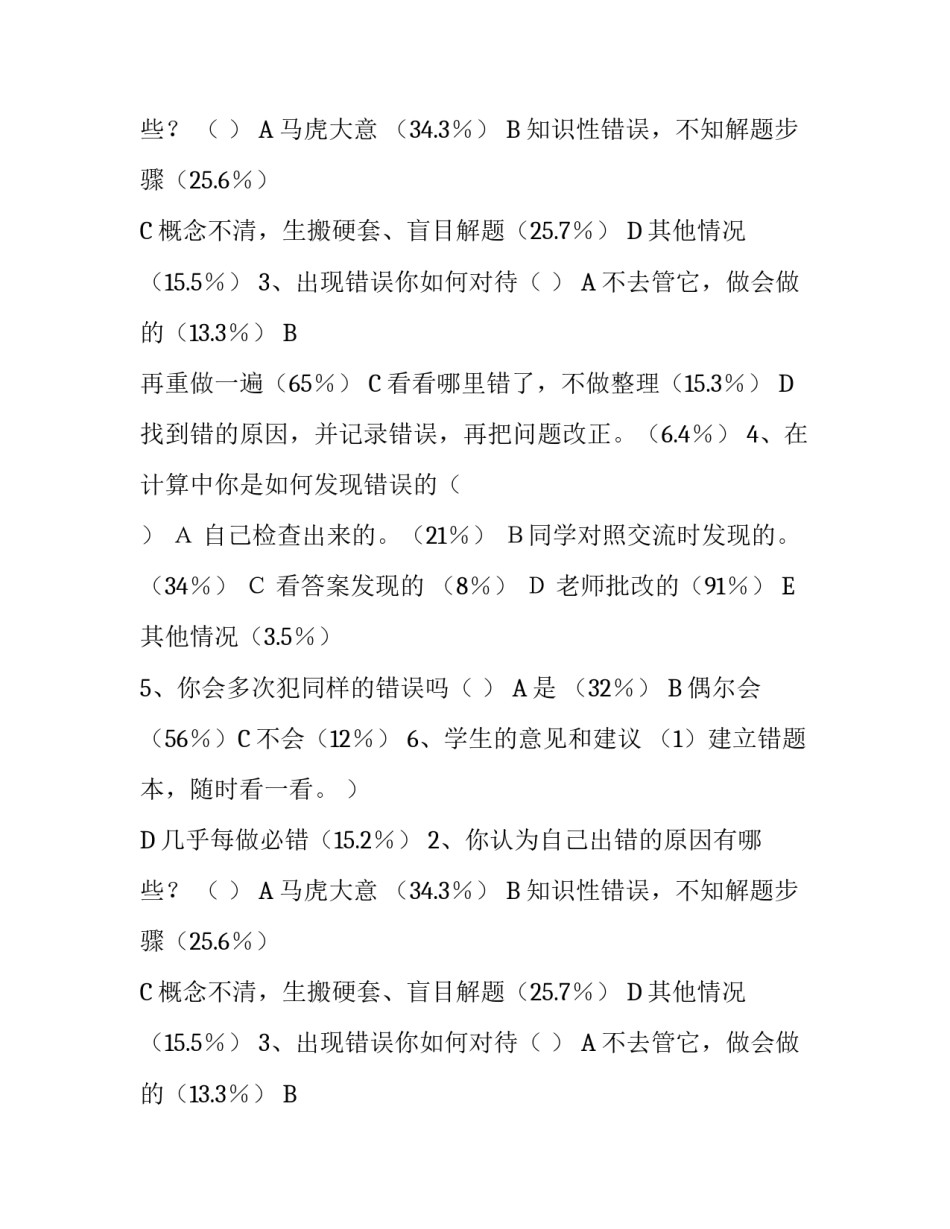 中学生计算能力调查报告优秀范文_第2页