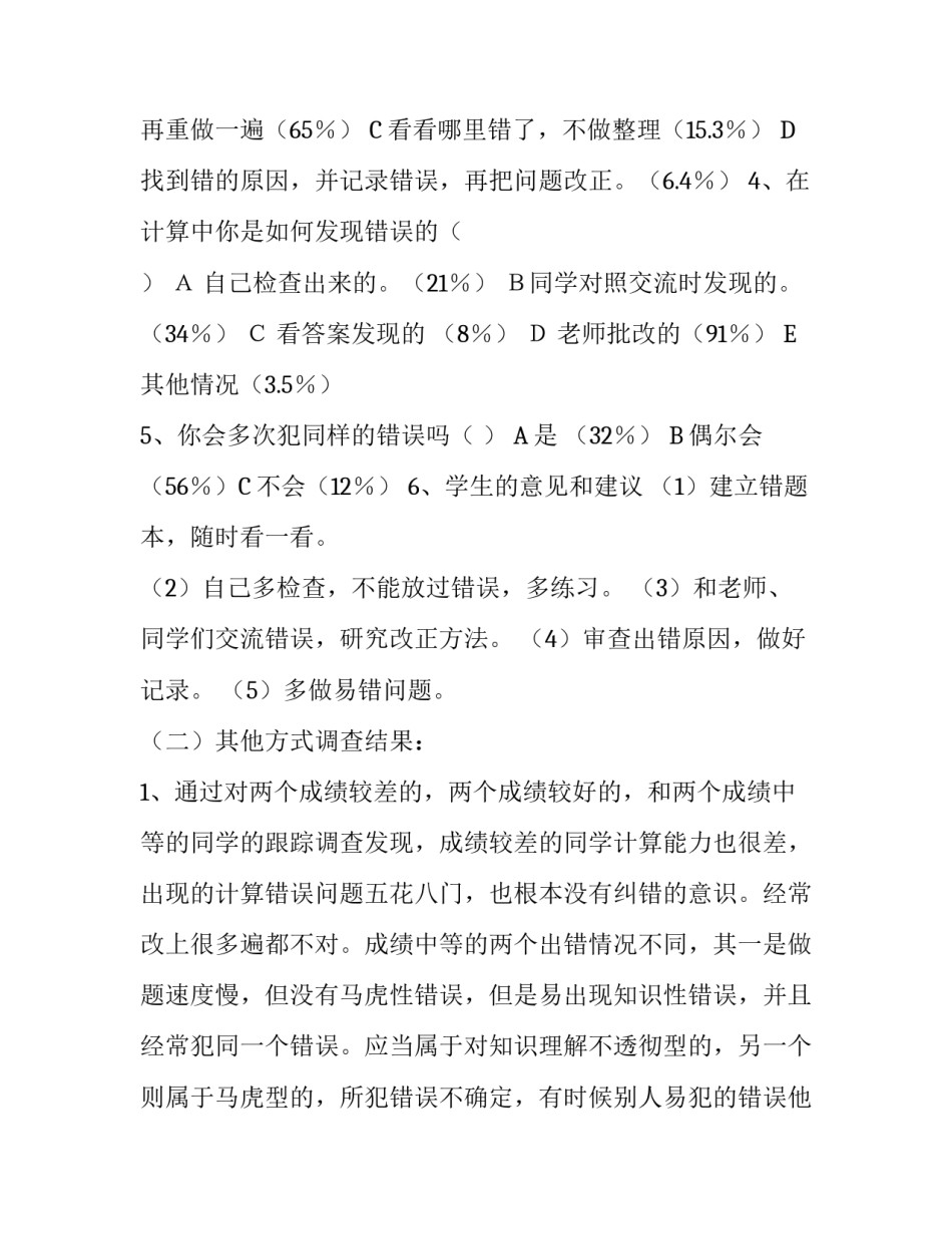 中学生计算能力调查报告优秀范文_第3页