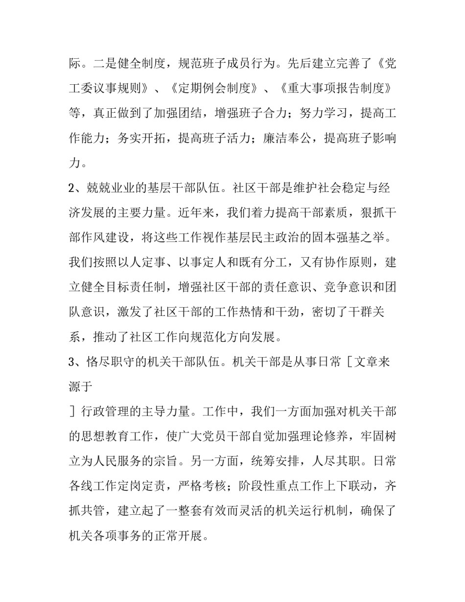 街道党工委先进事迹材料_第2页
