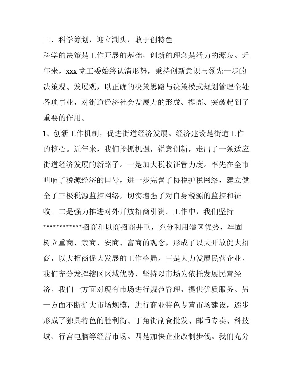 街道党工委先进事迹材料_第3页
