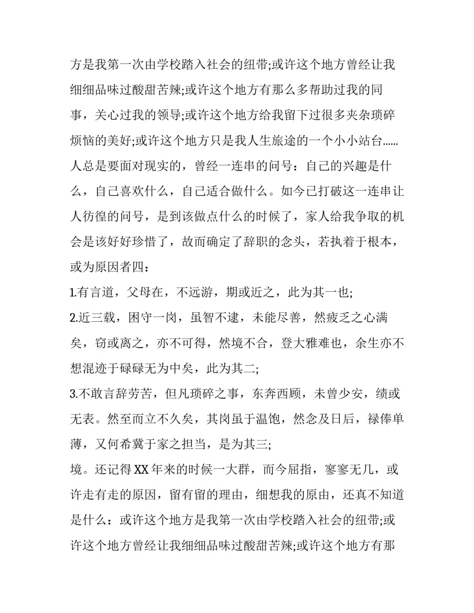 有关辞职酒店工作的报告_第2页