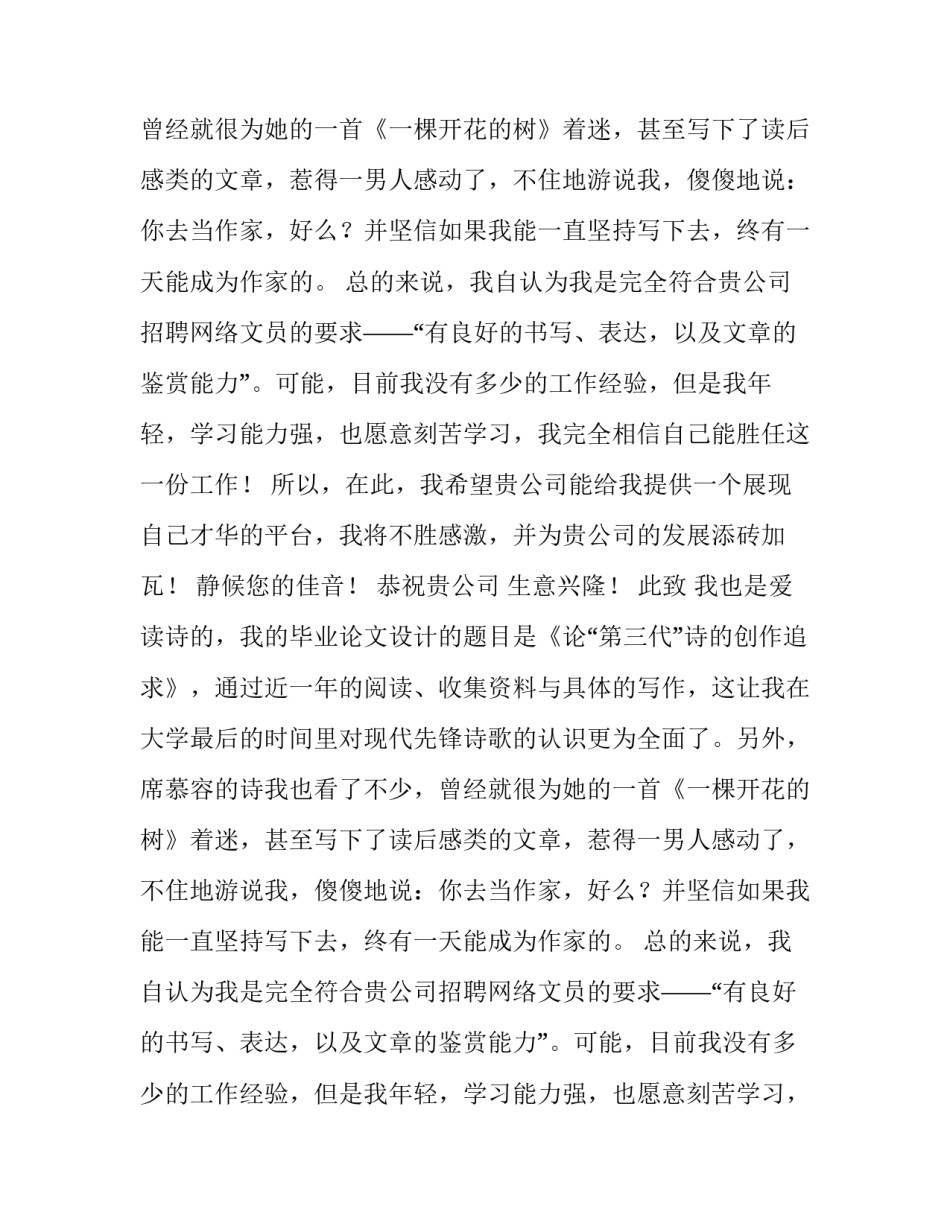 应聘网络文员的求职信范文_第2页