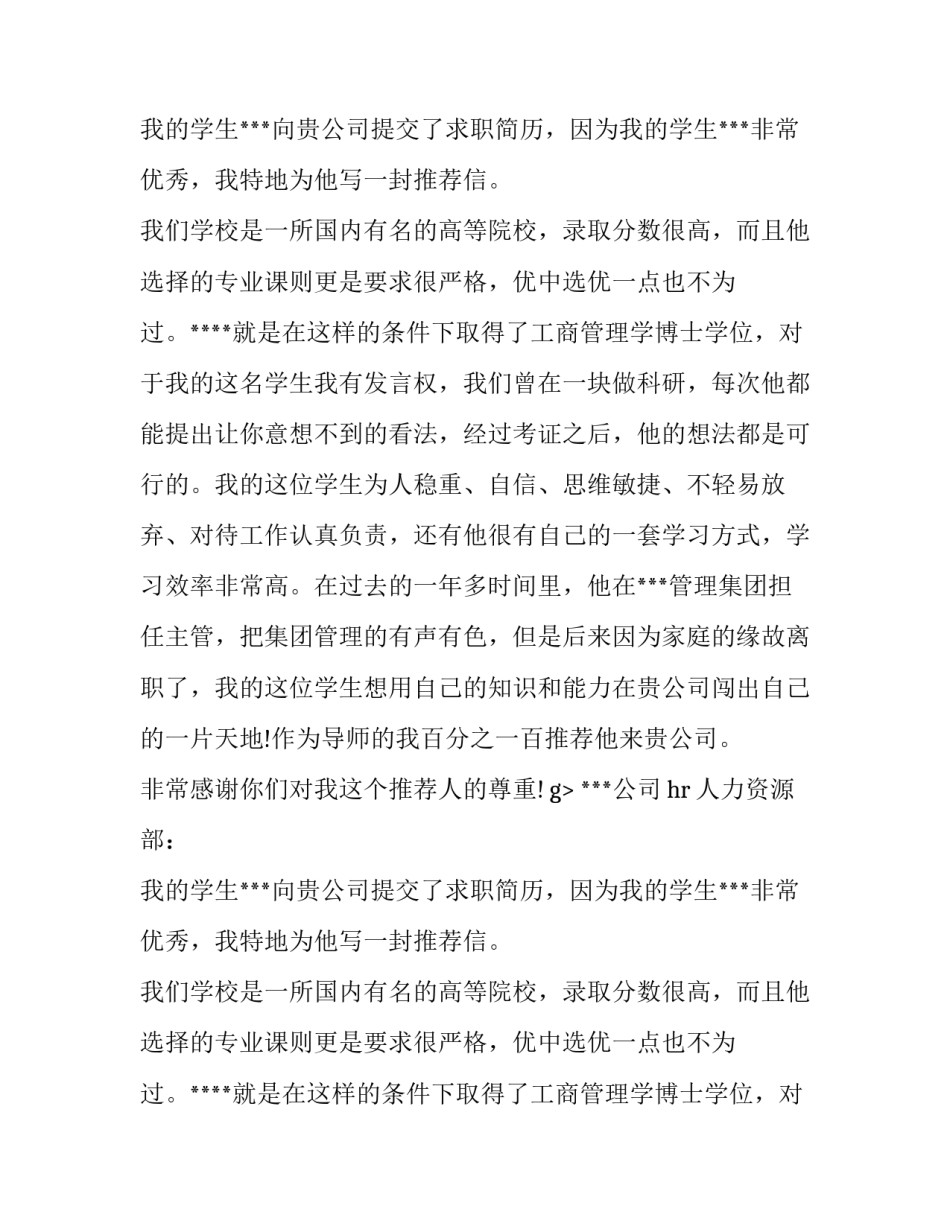 最新大学生毕业求职推荐信范文_第2页