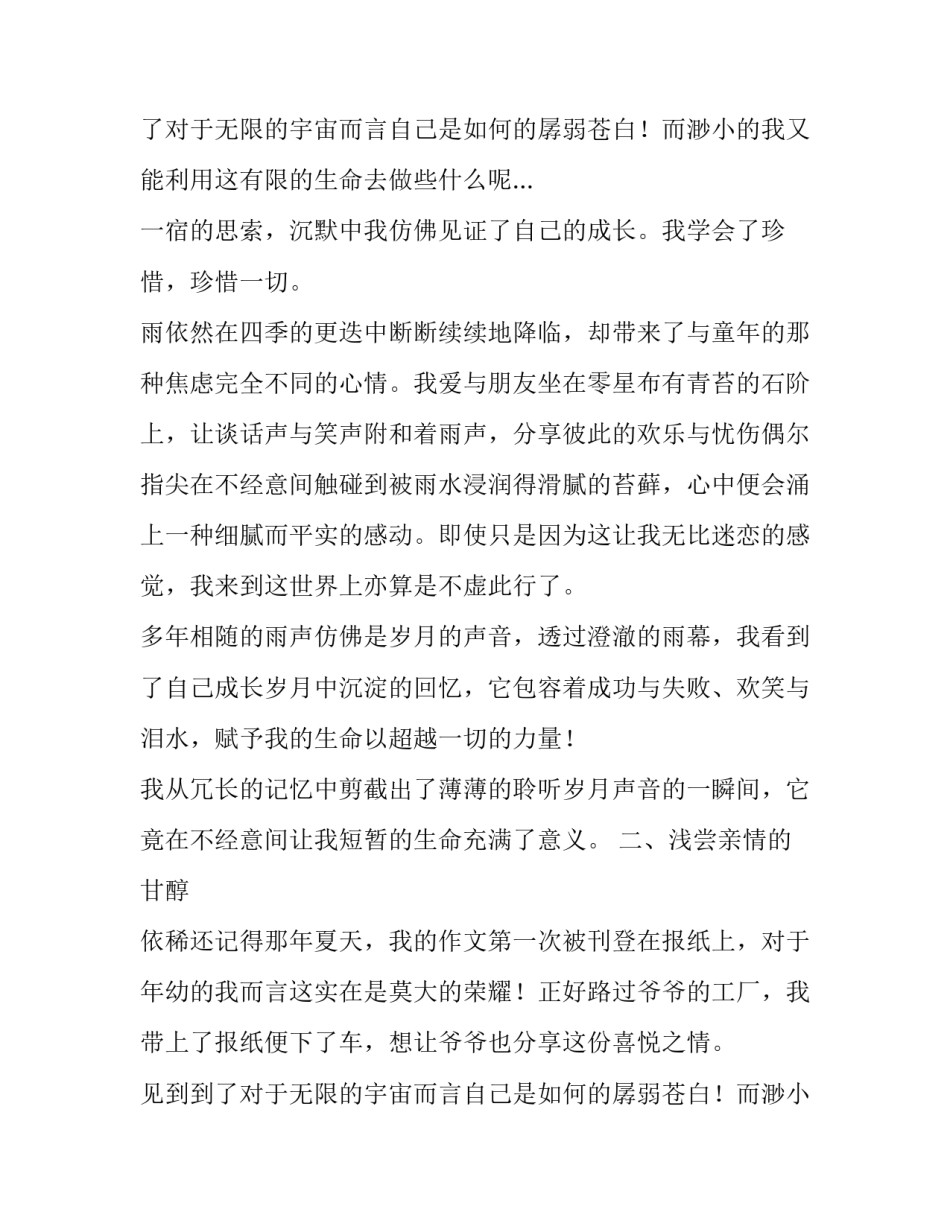 生命的横截面作文1500字_第2页