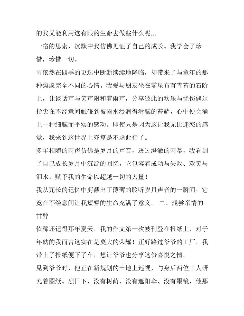 生命的横截面作文1500字_第3页