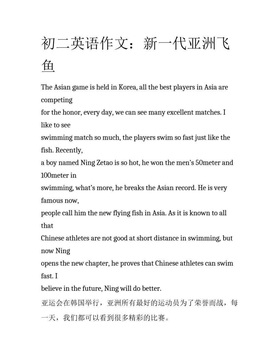 初二英语作文：新一代亚洲飞鱼_第1页