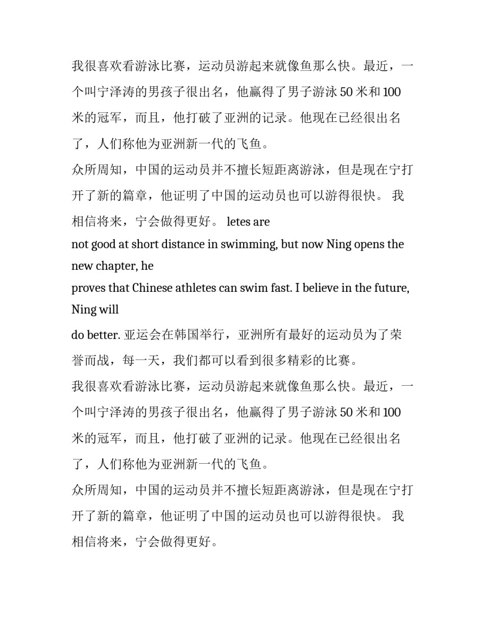 初二英语作文：新一代亚洲飞鱼_第2页