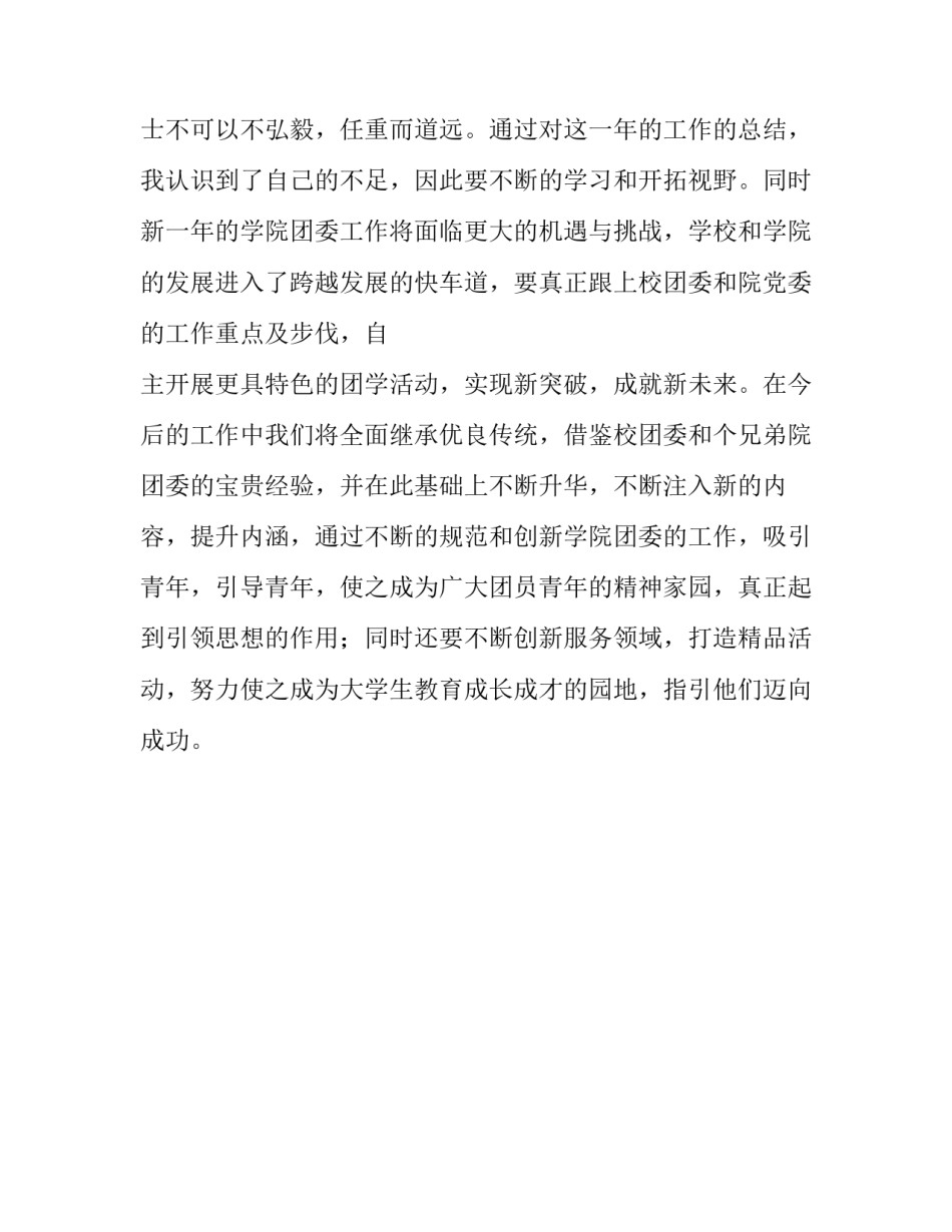 个人述职报告开头结尾_第2页