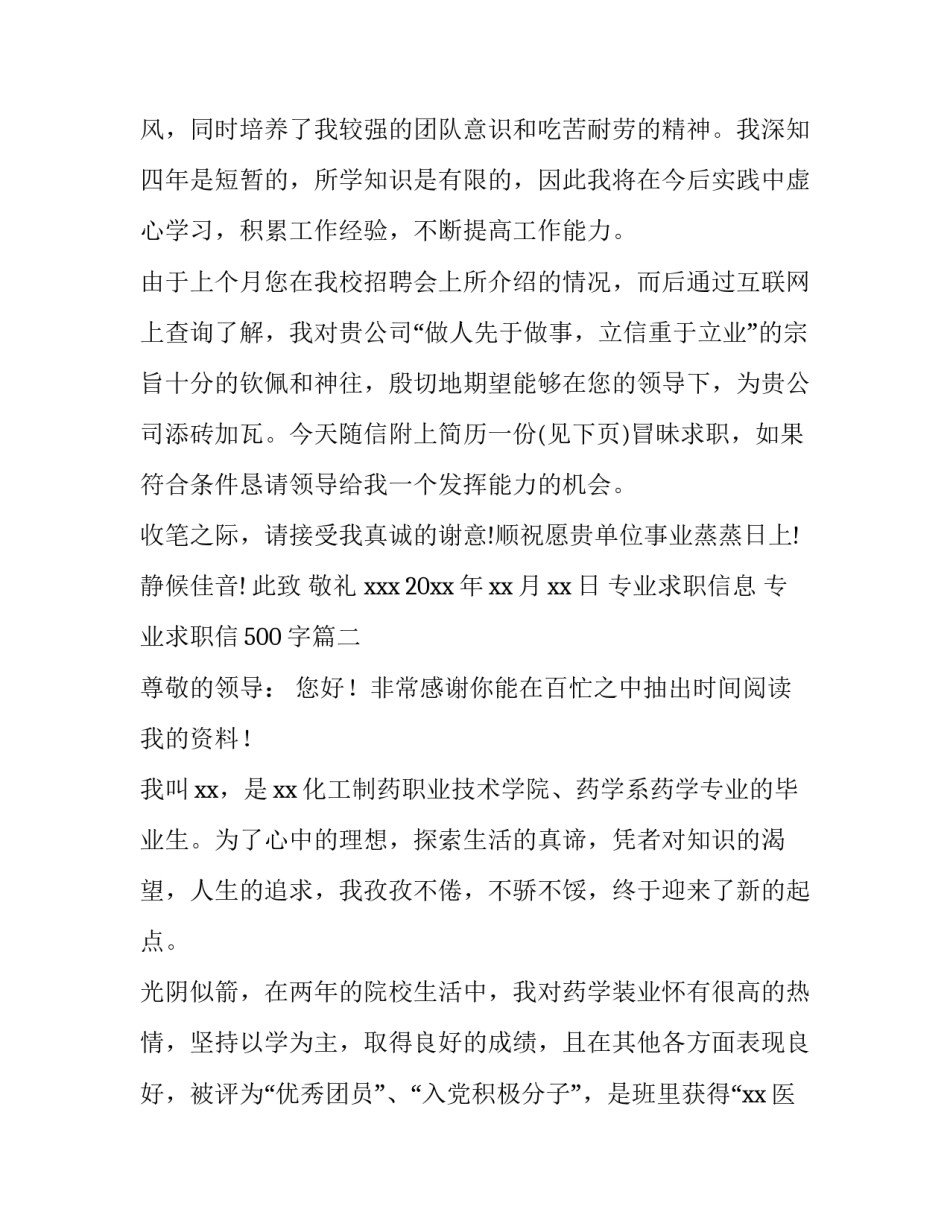 最新专业求职信息 专业求职信500字(15篇)_第3页