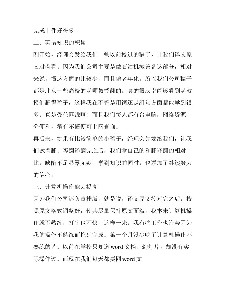 大学生英语专业实习报告范文_第2页