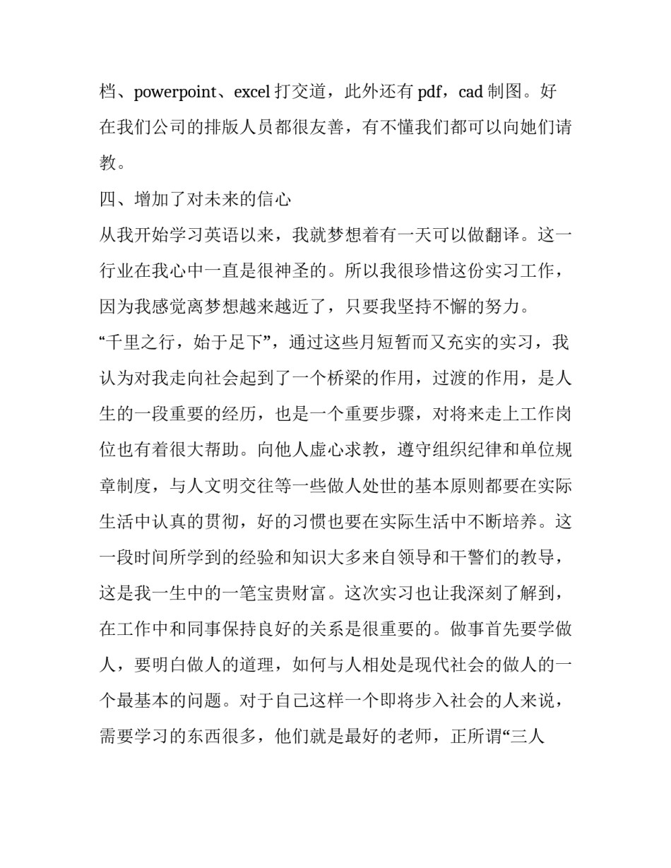 大学生英语专业实习报告范文_第3页