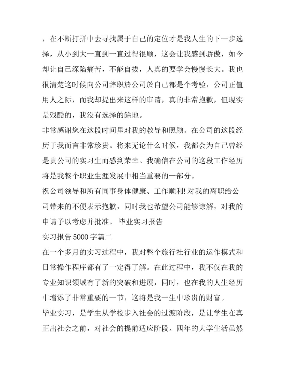 毕业实习报告 实习报告5000字(7篇)_第3页