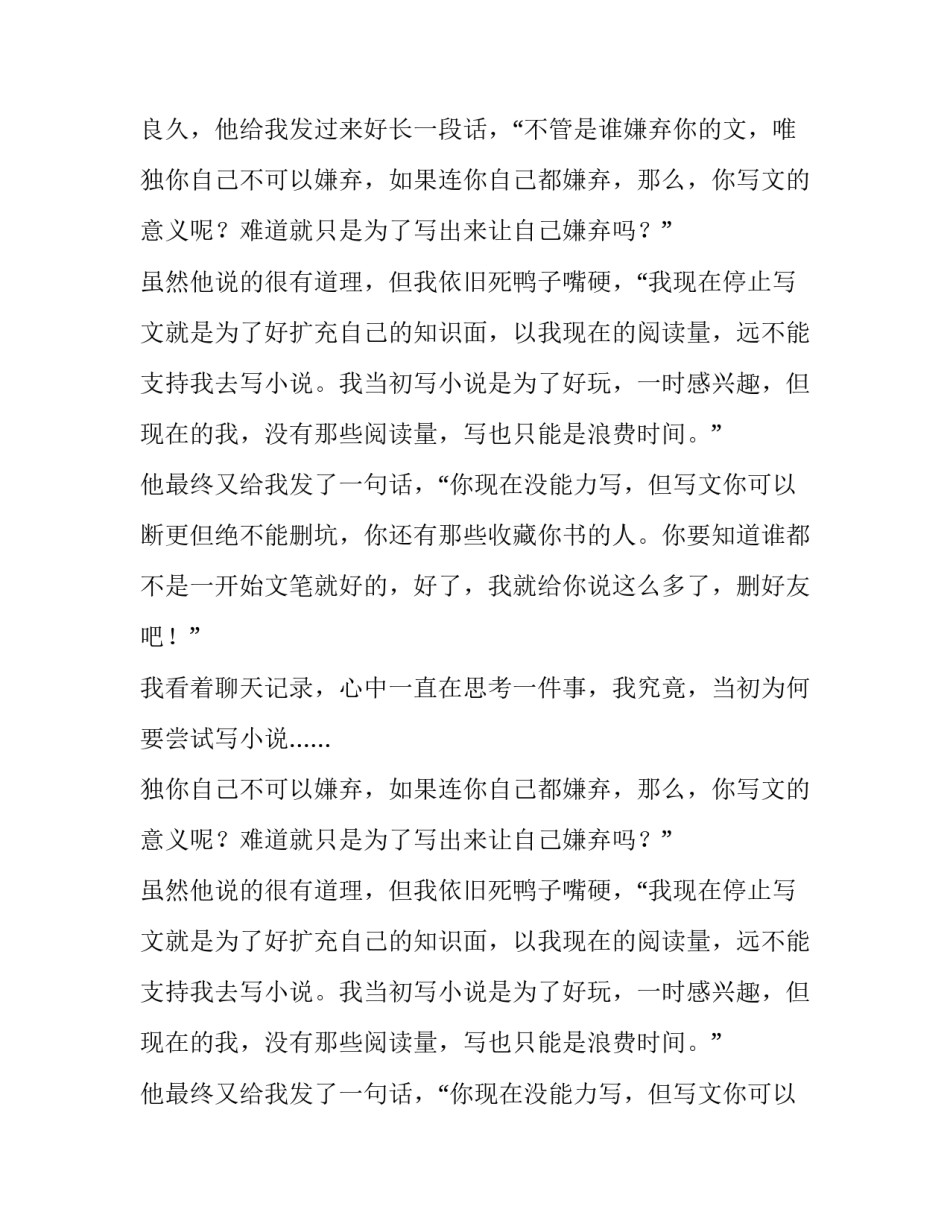我当初为何会尝试写小说呢作文_第2页