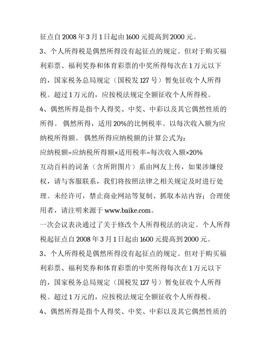 个人所得税税率的详细介绍_第2页