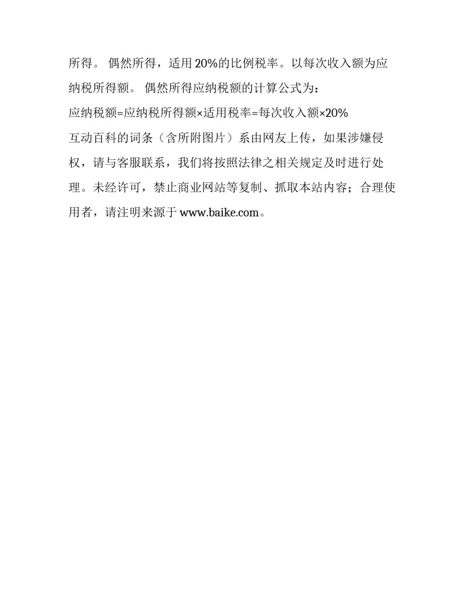 个人所得税税率的详细介绍_第3页