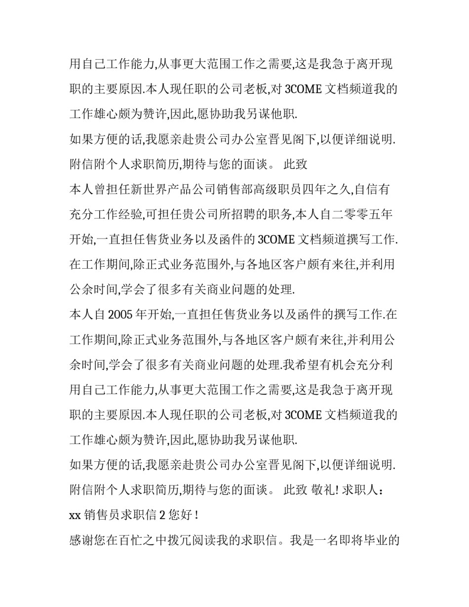 销售员求职信2篇_第2页