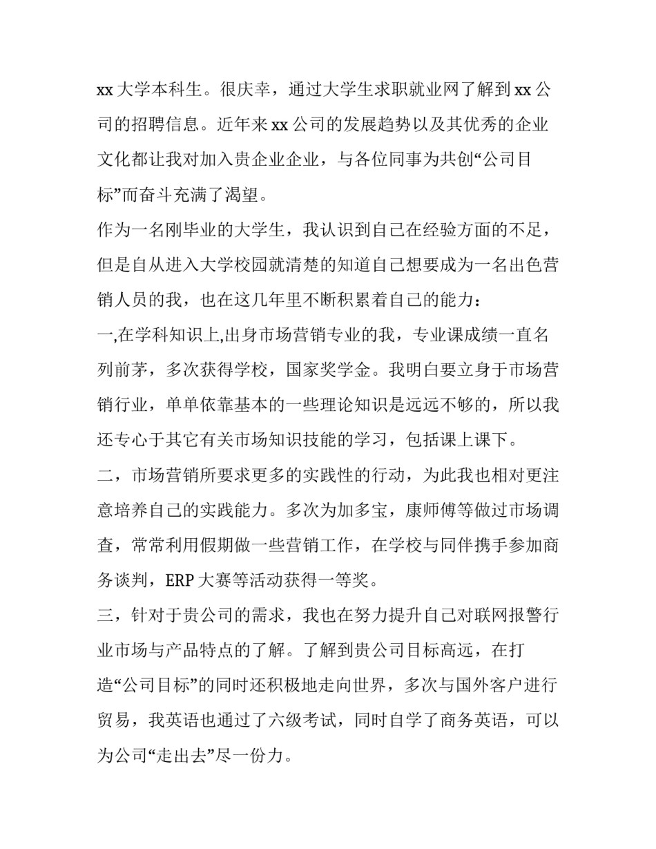 销售员求职信2篇_第3页