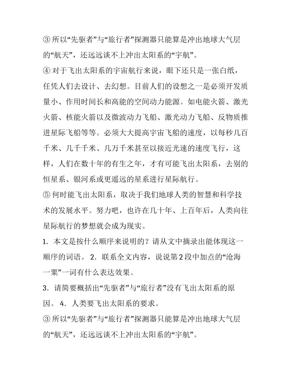 人类何时飞出太阳系阅读题及答案_第2页